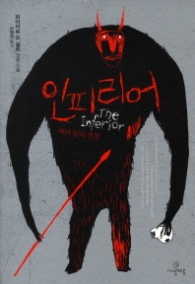 인피리어 : 뼈와 돌의 전쟁 